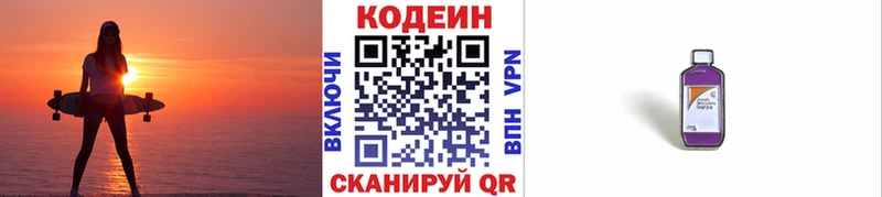 Кодеин напиток Lean (лин) Дзержинск